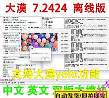 大漠插件7.2424 内部离线版 独家中英文双版本模块！看图