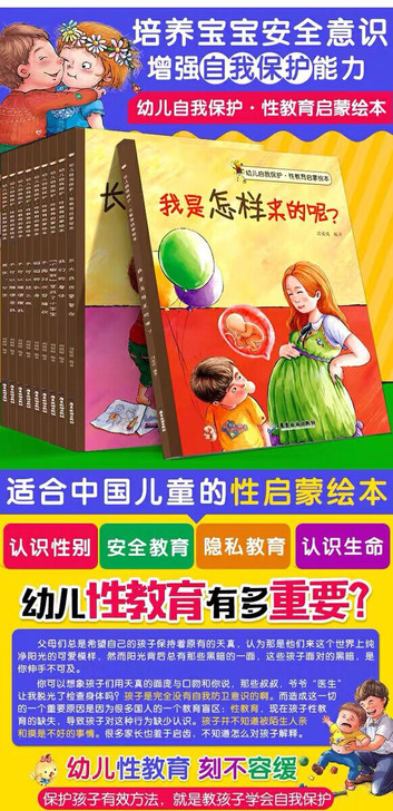 自我保护意识培养性教育安全启蒙宝宝早教读物幼儿园教材10册