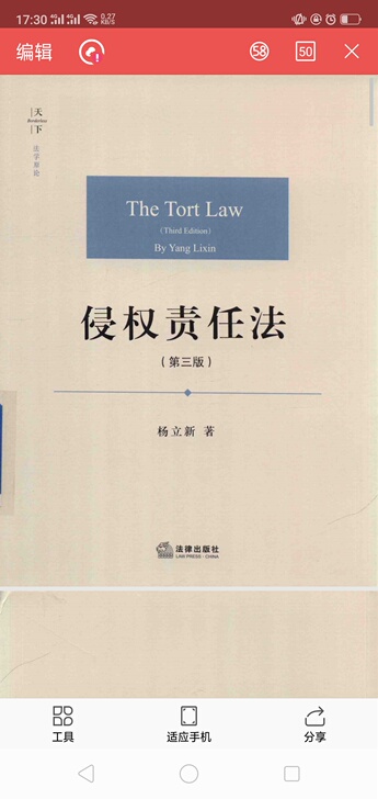 侵权责任法杨立新第三版PDF