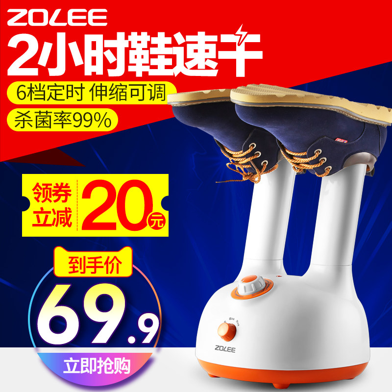 居优乐烘鞋器
