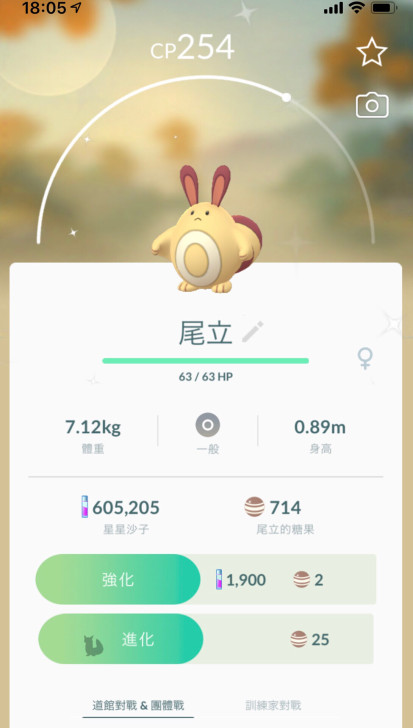 pokemongo闪光尾立