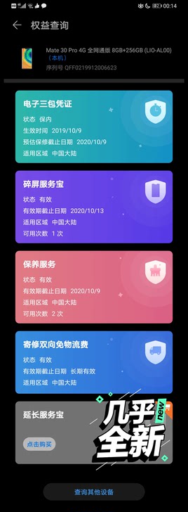 华为MATE30PRO8 258G翡冷翠4g版本