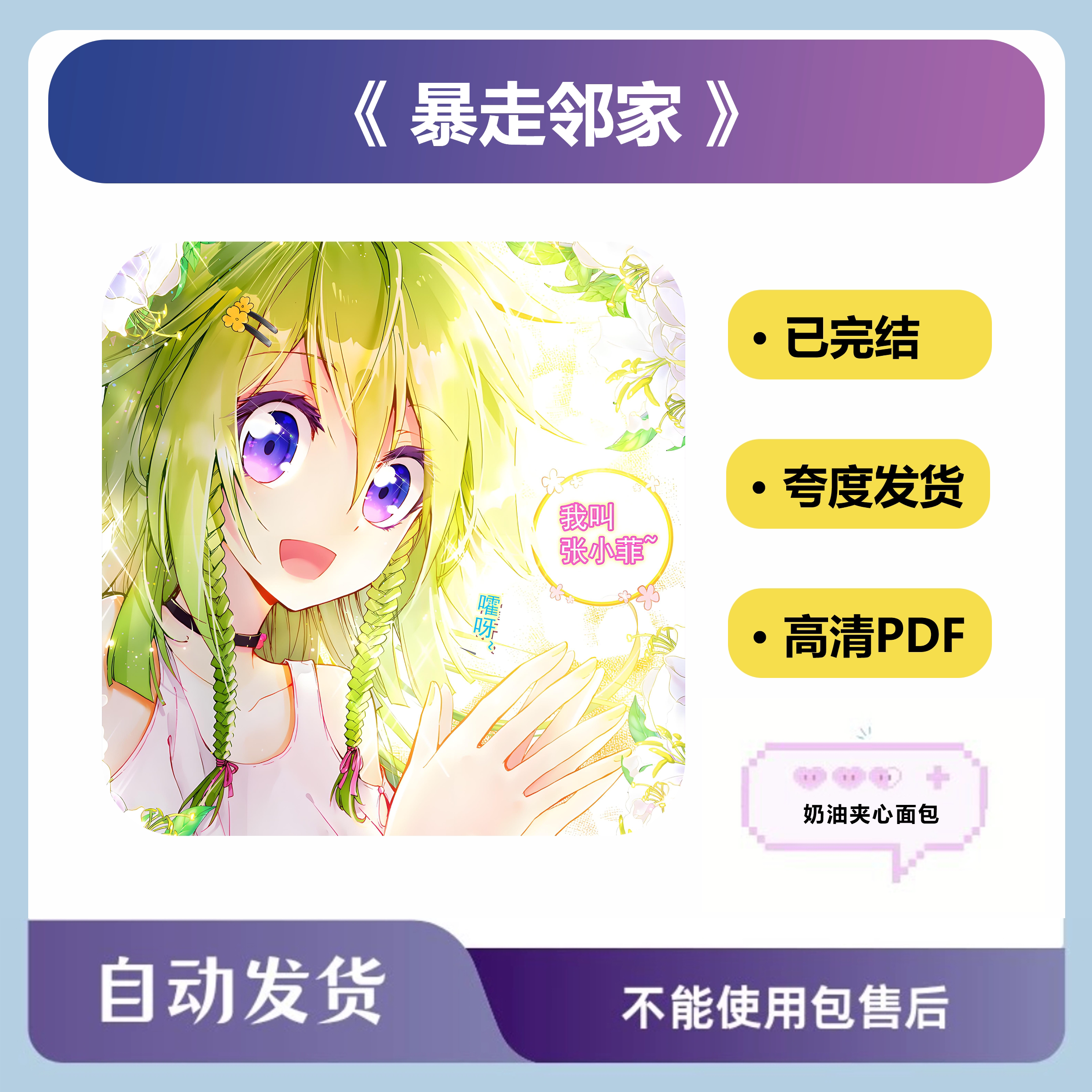 《暴走邻家》国漫高清画质丨PDF漫画丨包更新丨极速发