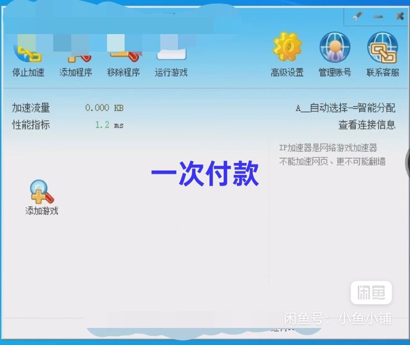 27代理免费版丨二七代理专业版丨传奇速器