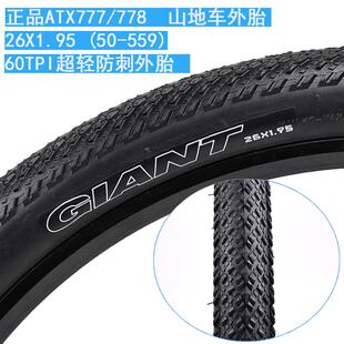 正品捷安特giant山地车自行车外胎轮胎26X1.95ATX770/777/778配件