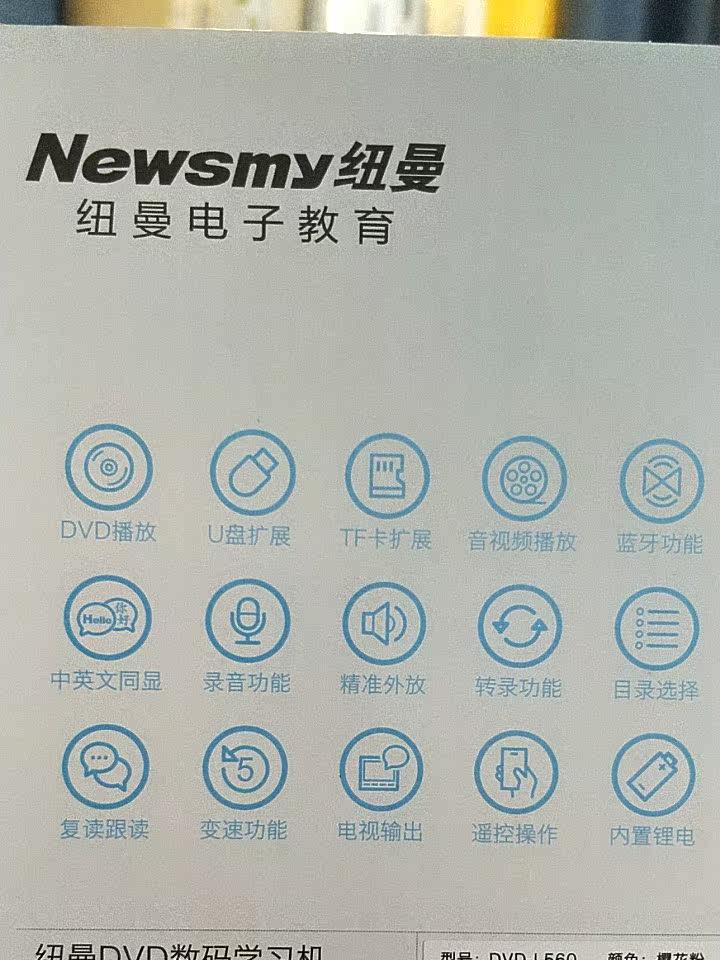 纽曼复读机说明书