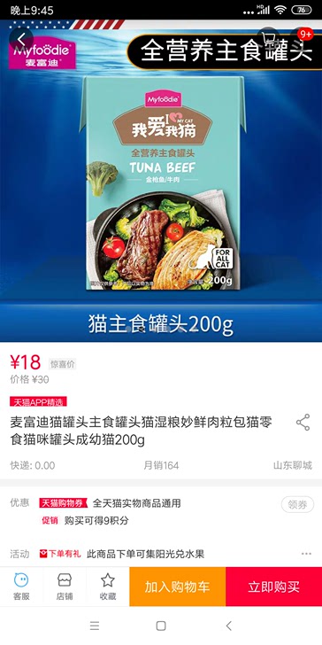 麦富迪我爱我家全营养主食罐头200g便宜啦