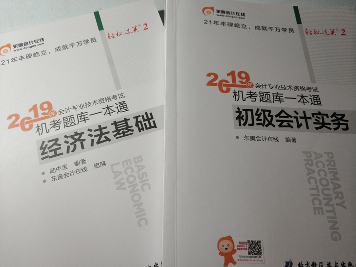 轻松过关2轻2经济法基础，初级会计实务机考题库