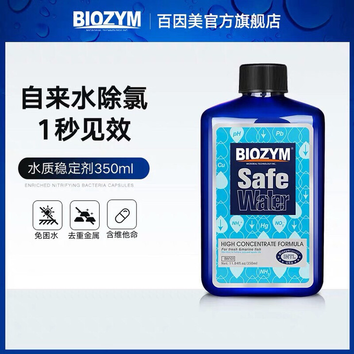 全新百因美鱼缸水质稳定剂自来水除氯剂水质安定剂热带鱼换水除氯