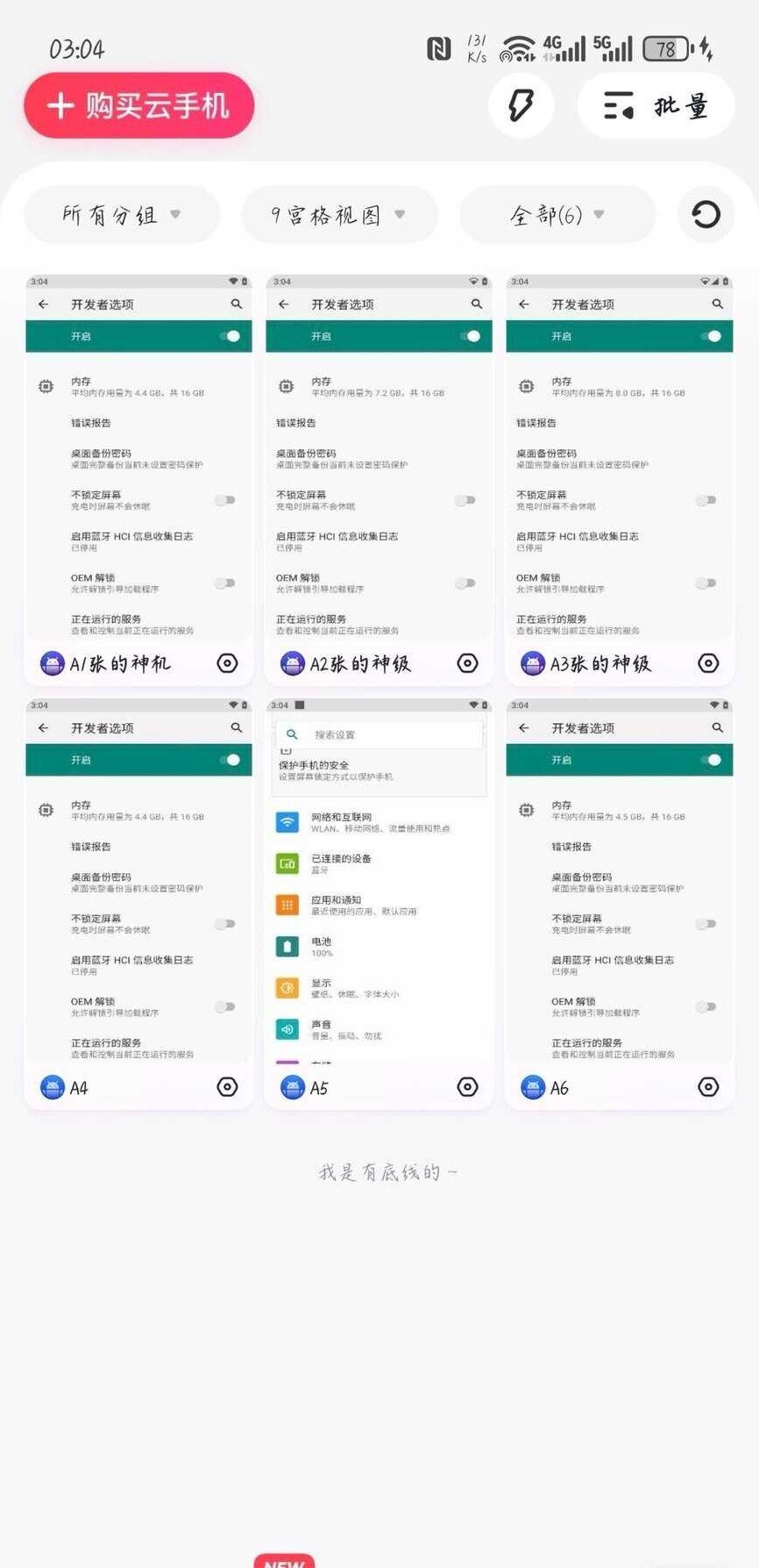 红手指刷16G运行内存教程。