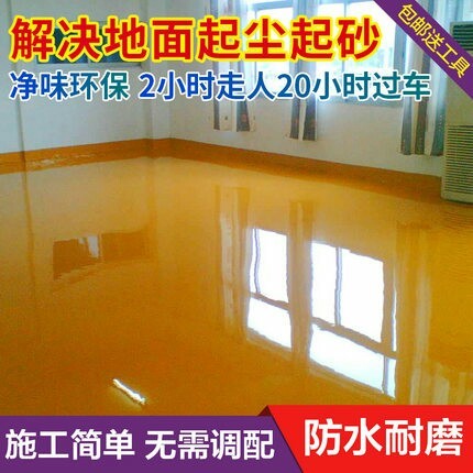 水性环氧树脂地坪漆水泥地面漆自流平地板漆耐磨室内室外家用油漆