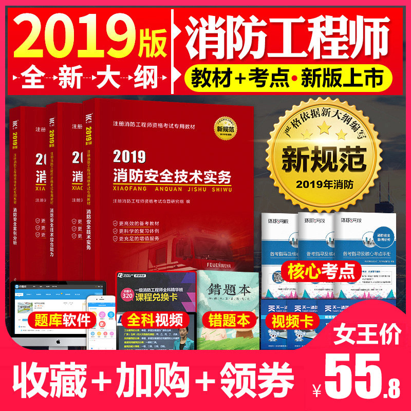 注册消防工程师资料