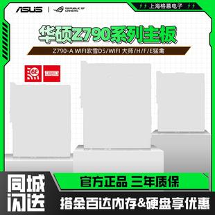 华硕 Z790-A WIFI吹雪/PLUS重炮手/H/F/E猛禽 无线DDR4/DDR5主板