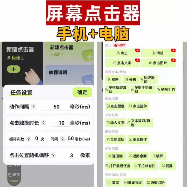 手机电脑通用屏幕点击器软件