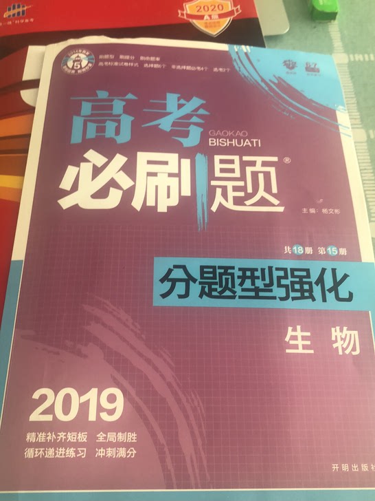 高考必刷题生物、化学、物理、理综选择题、理综非选择题、理综试