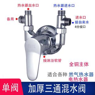 明装电热水器开关阀冷热混水阀U型水龙头家用三通水阀配件配大全