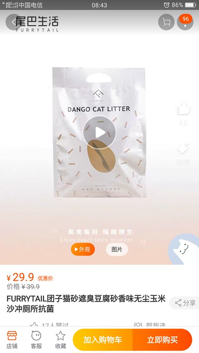 团子，好命天生豆腐猫砂