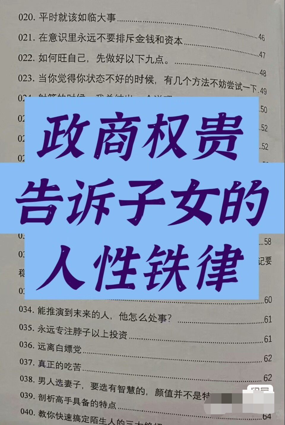 政商权贵告诉子女的人性铁律书 个人成长绝版书 职场提升干货