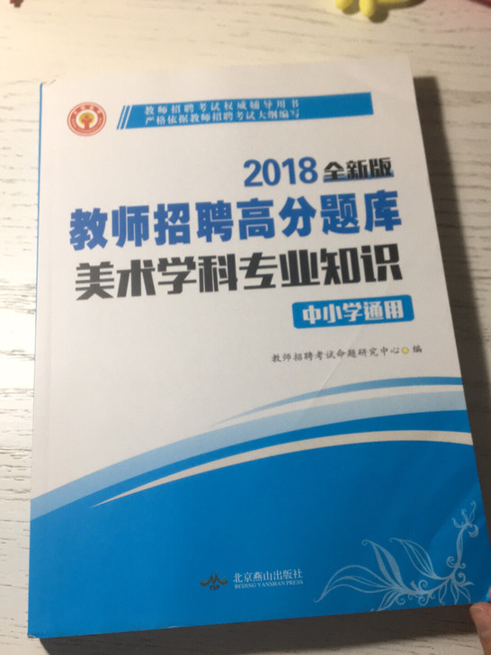 美术考编教师考编限时38包邮！