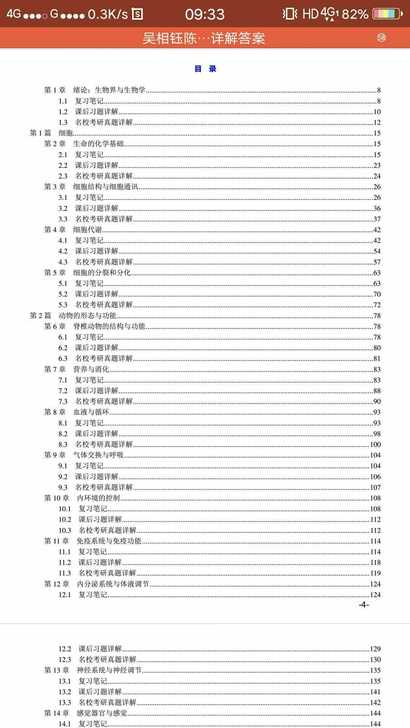 普通生物学吴相钰第四版