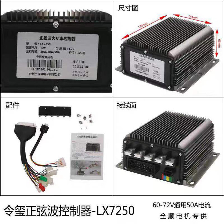 令玺正弦波控制器7250