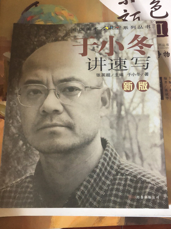 于小冬讲速写