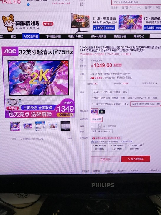 AOC32寸2K高清显示器全新正品，芜湖本地