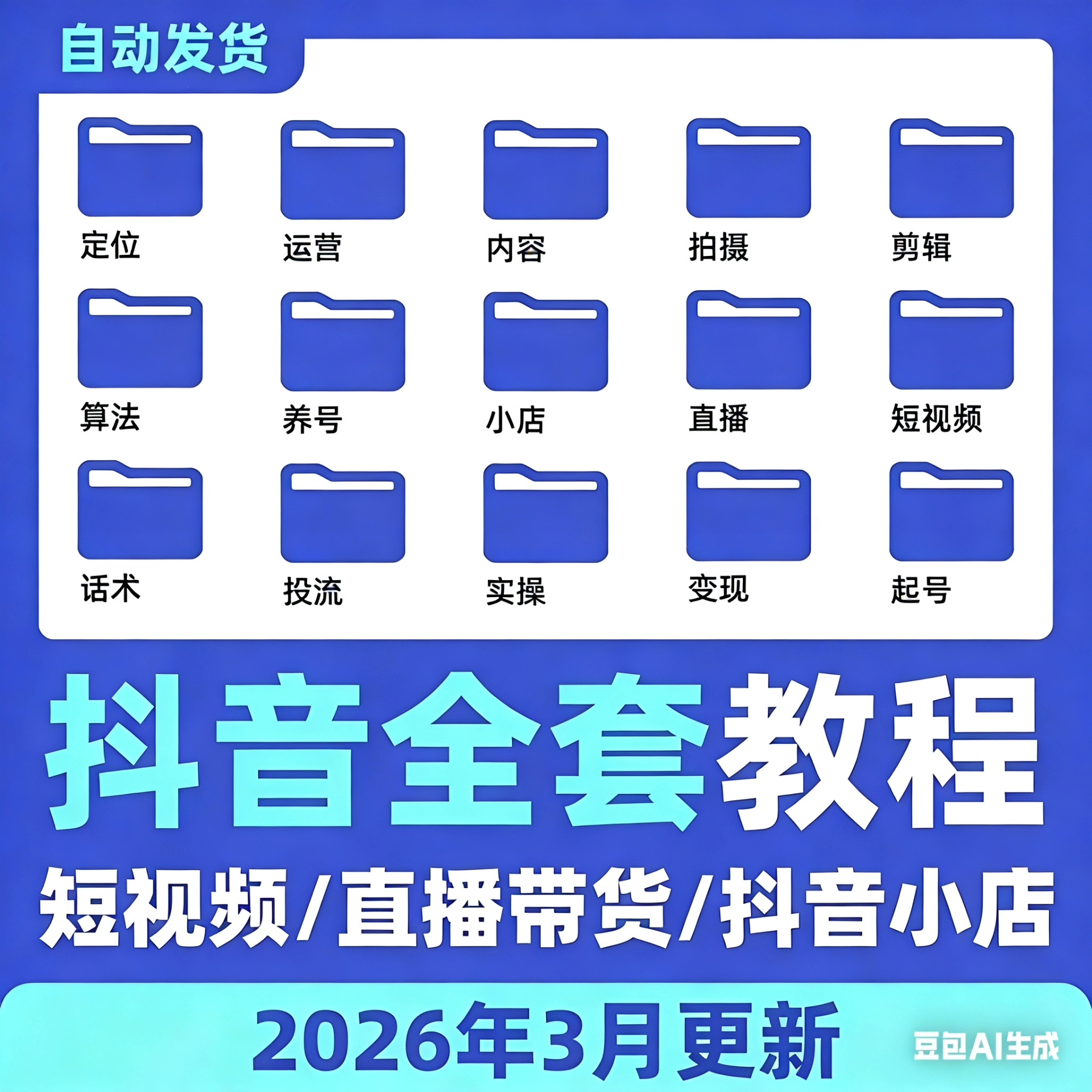 2026抖音新手到精通全套课程