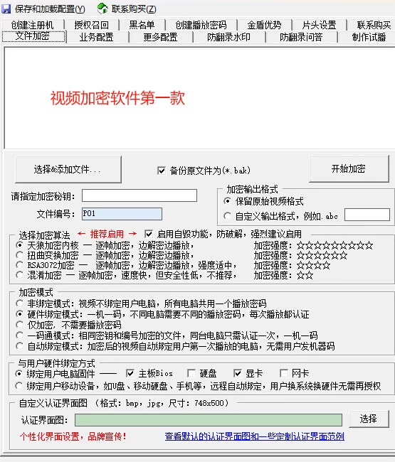 拍1发2视频加密一机一码
