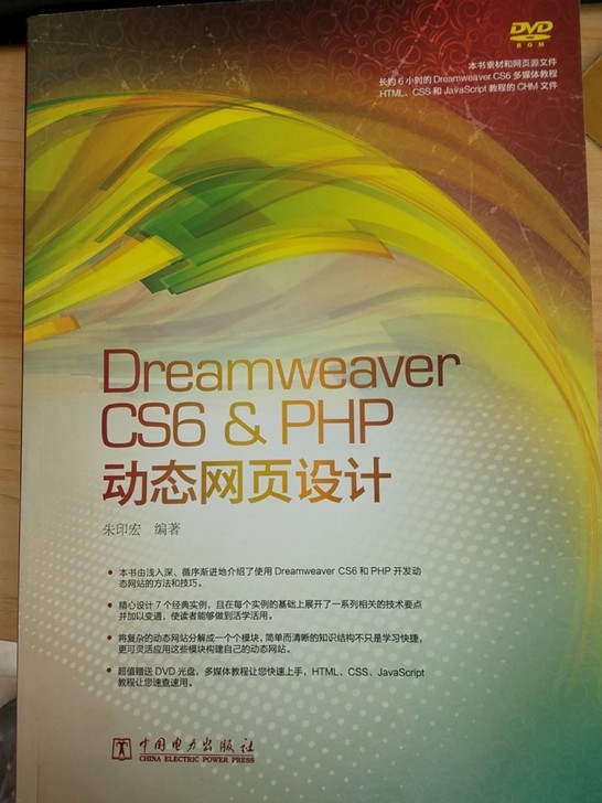 dreamweavercs6php动态网页设计附光盘