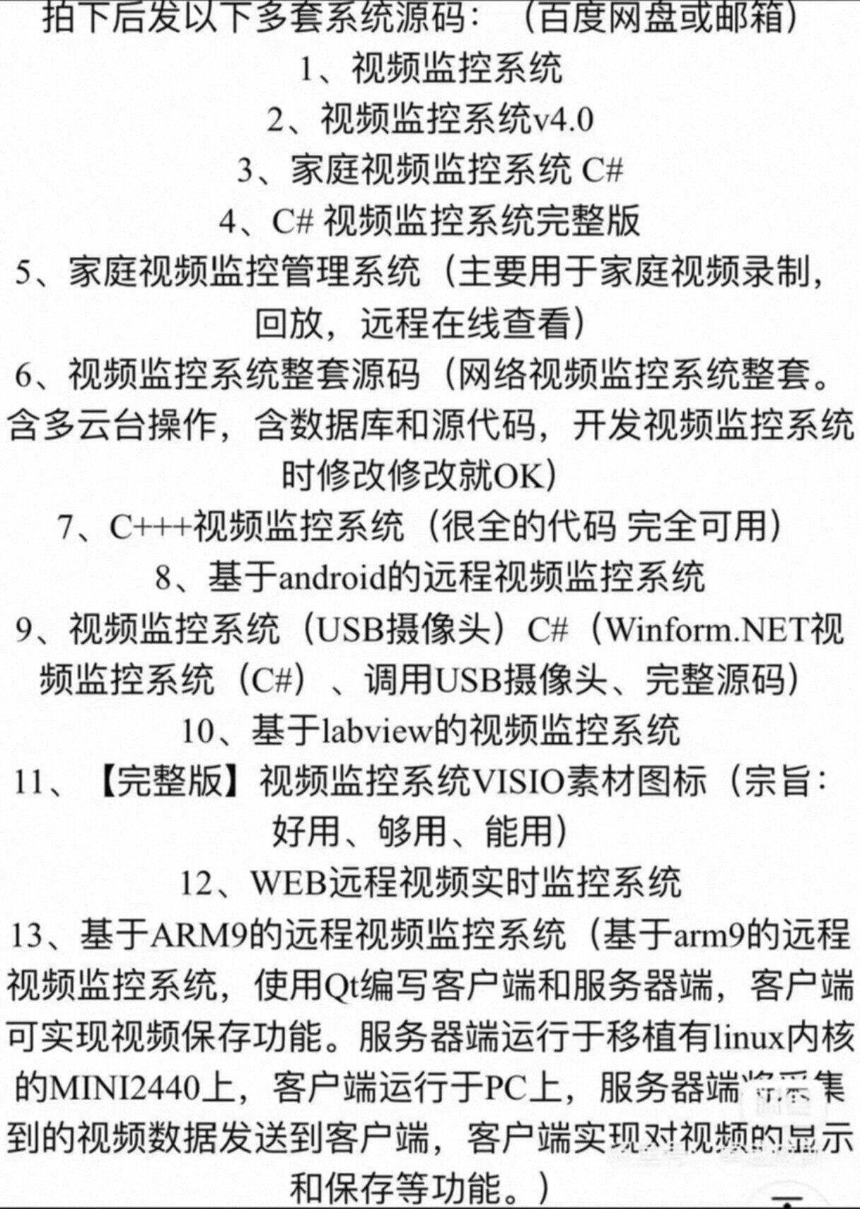 视频监控系统程序源码 实时远程视频监控系统服务端客户端程序