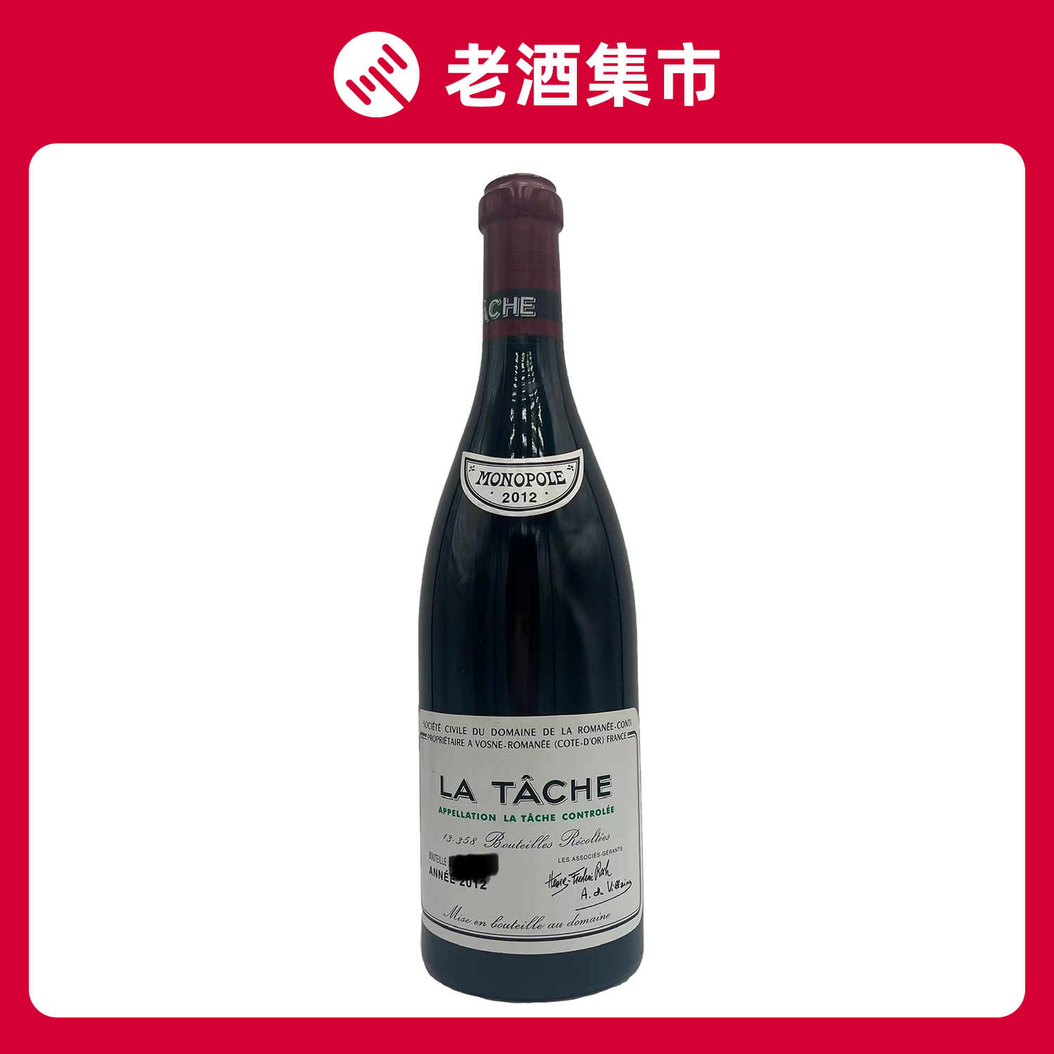 2012年罗曼尼康帝拉塔希 拉塔西 la tache 750ml*1