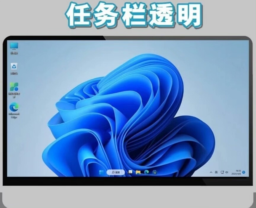 任务栏透明软件，电脑软件，win10-11任务栏透明，电脑主