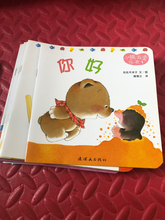 小熊宝宝绘本15册同城自取