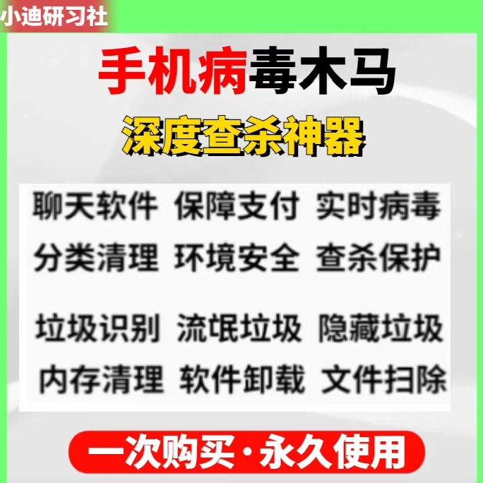 手机病毒查杀神器，深度查杀木马病毒，聊天软件保障支付实时病毒