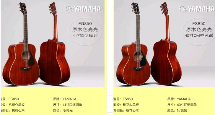 雅马哈单板吉他，型号FG850和FS850全新全新！吉他！