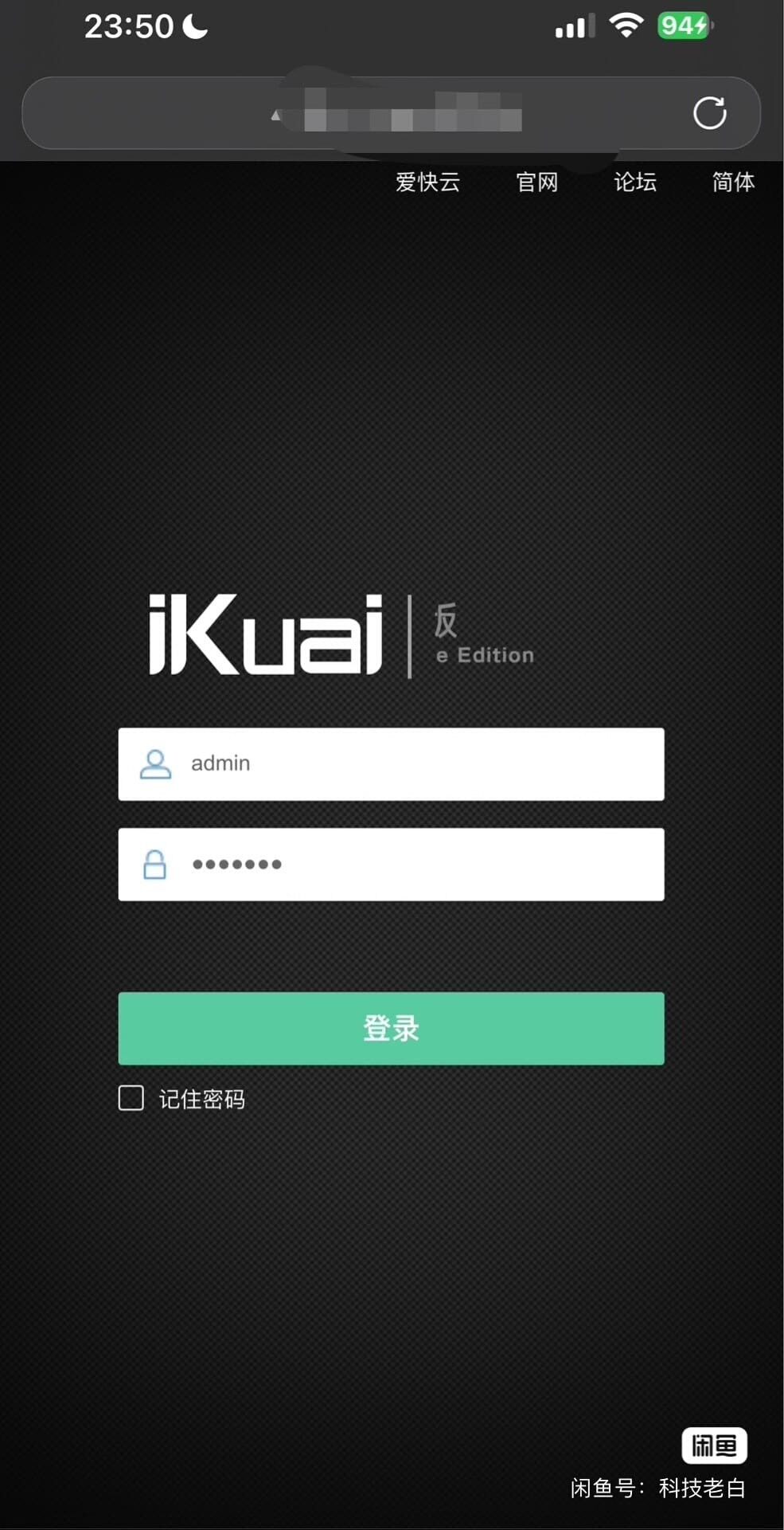 爱快免费版秒升企业版！免费用多线ipv6