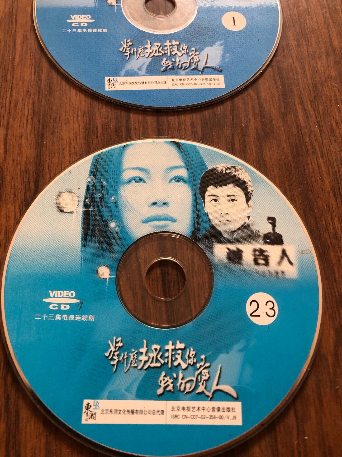 个人经典收藏巜拿什么拯救你我的爱人》VCD电视连续剧光盘碟片