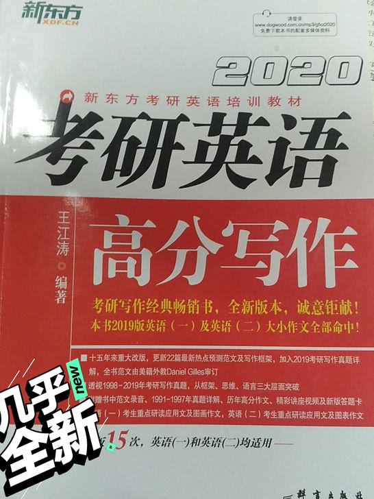 王江涛2020考研英语高分写作，写作高分必备啊！