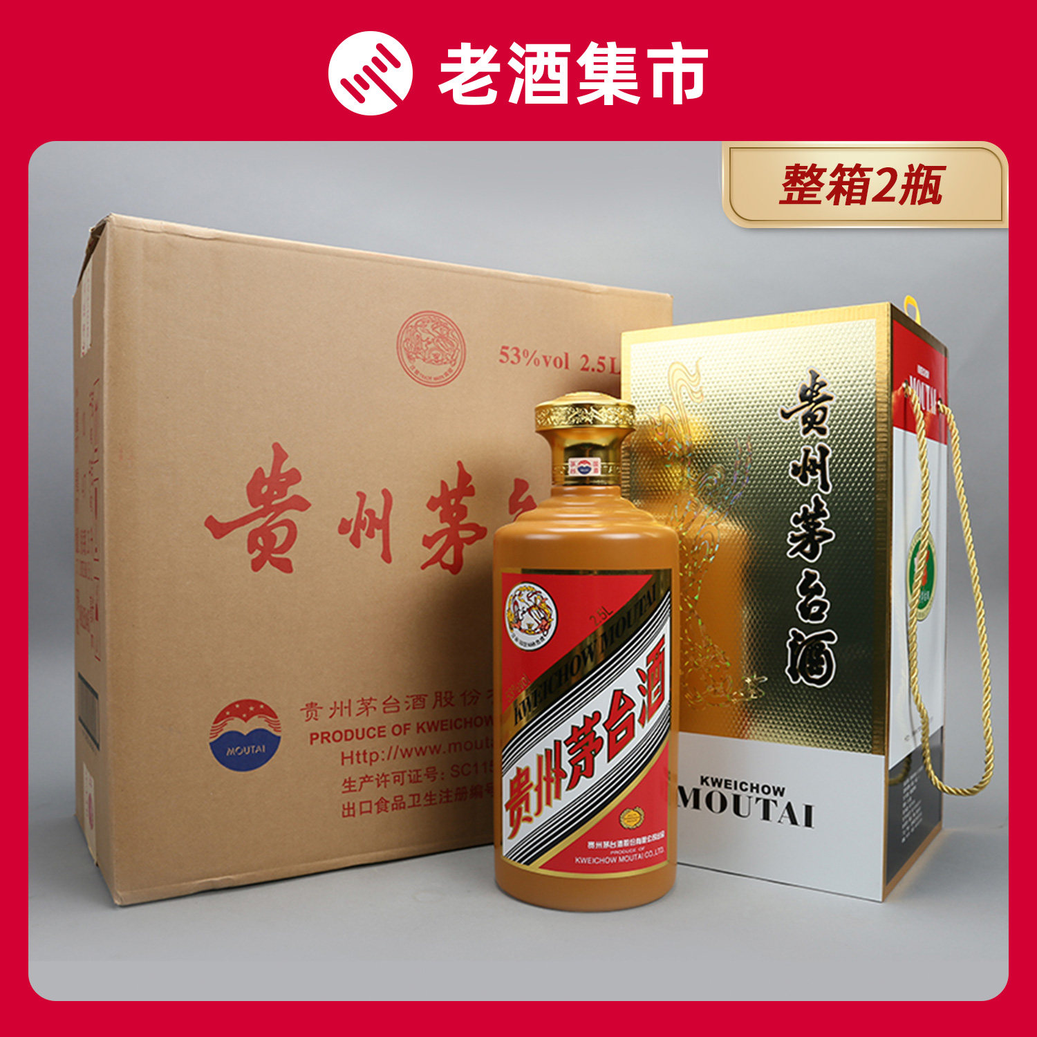 碧园55.金桂叶大容量 贵州茅台酒 53度2500ml 整箱2瓶