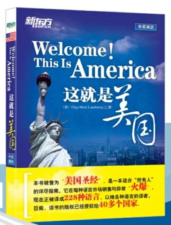 新东方英语《这就是美国》，英汉双语读物