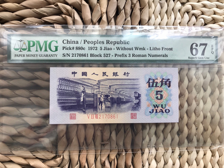 第三版平版五角纺织女工PMG67E