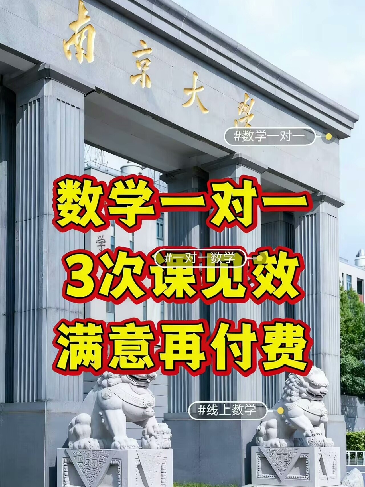 数学140+ 数学老师线上一对1，帮你学好数学