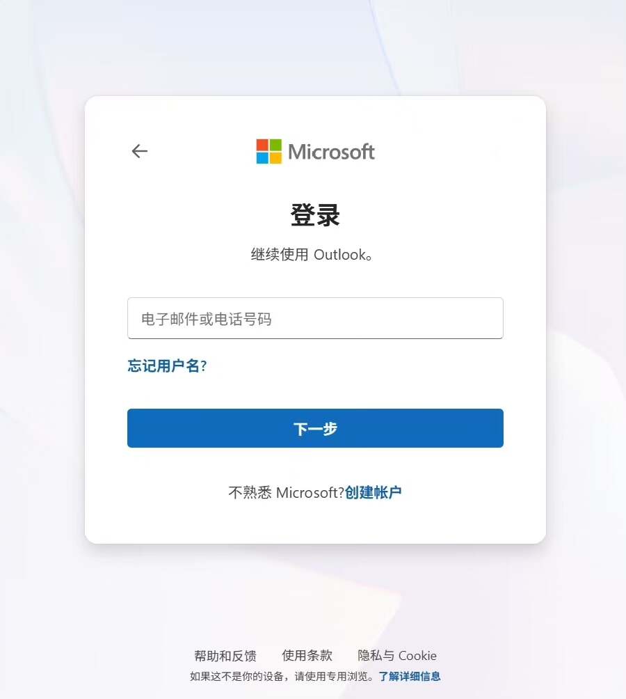 微软邮箱10个可改密版