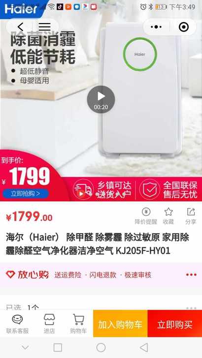 海尔（Haier）家用母婴专用空气净化器