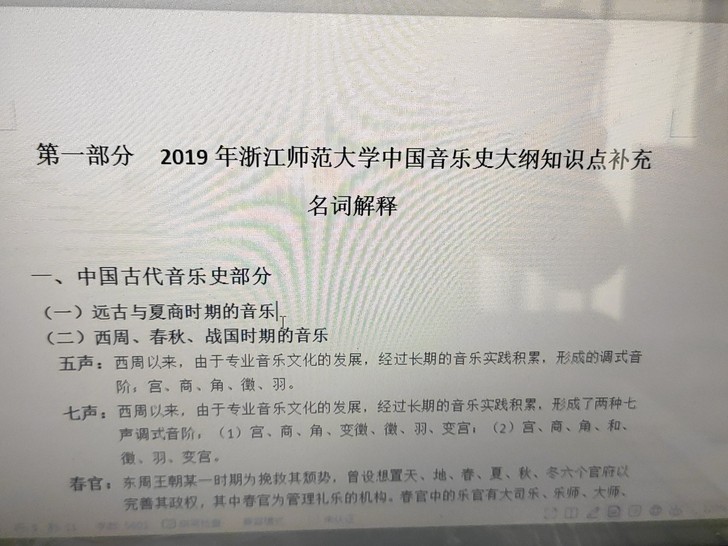 浙师大音乐与舞蹈学初试资料