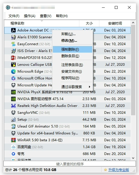 专治流氓软件，强大的卸载软件，电脑软件删除卸载神器！顽固流氓