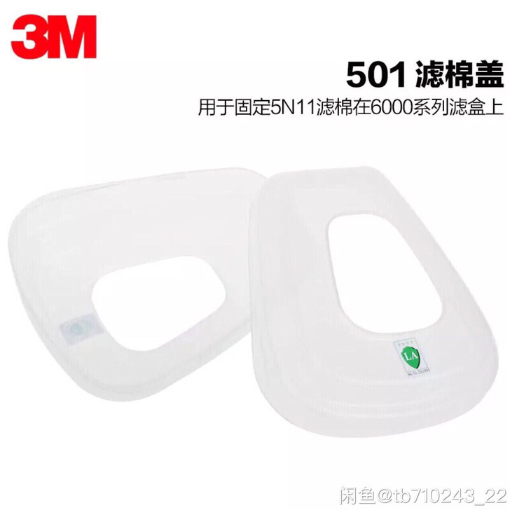 3m501盖子