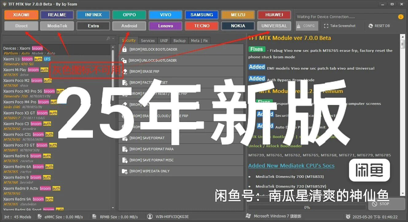 TFT刷机解锁工具最新版 TFT国外解锁软件