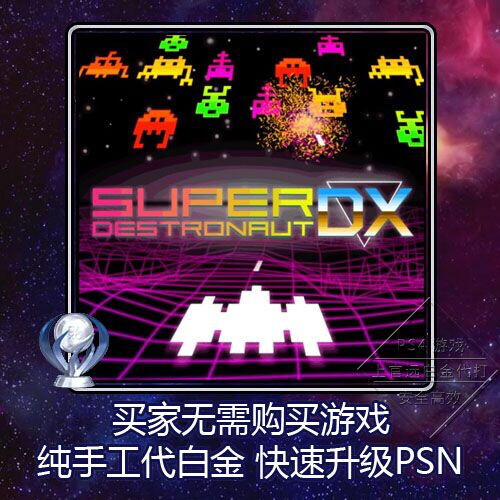 PS4SuperDestronautDX代白金